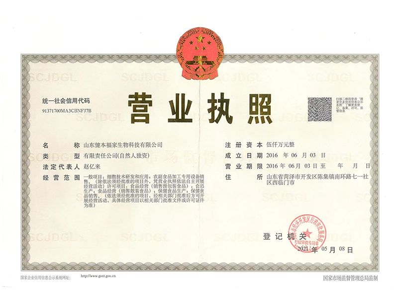 营业执照