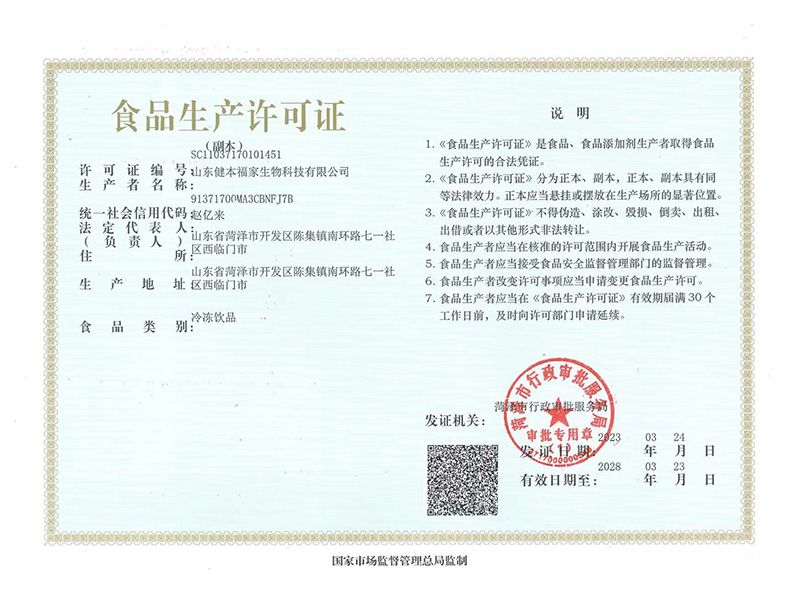 食品生产许可证
